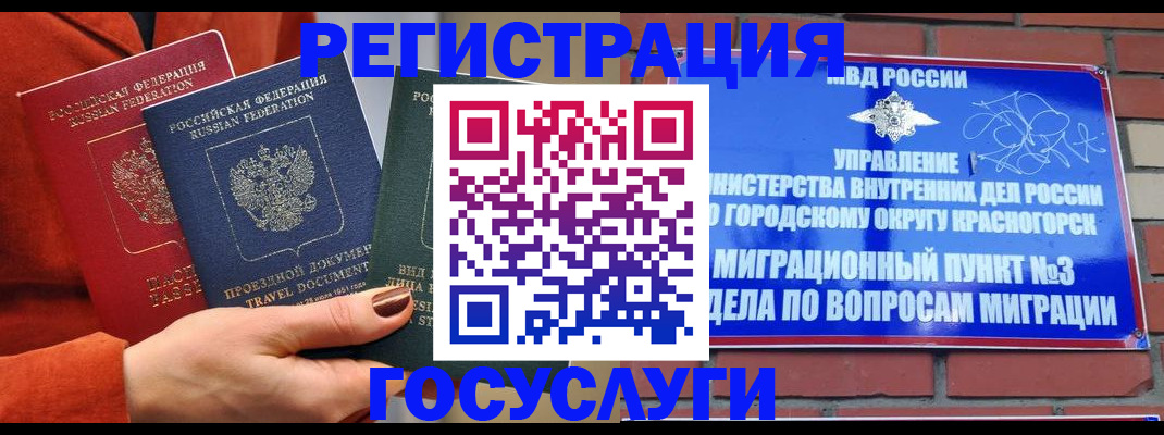 временная регистрация в Катав-Ивановске