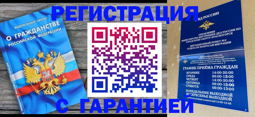 временная регистрация в Катав-Ивановске